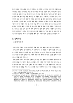 [교회사] 닛사의 그레고리의 생애와 사상이 교회사에 끼친 영향-12