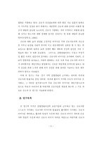 [졸업논문][간호학] 간호사와 환자간의 간호사 이미지 비교연구-11