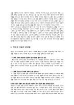 [사회복지] 인터넷을 통한 청소년 자살의 문제점과 해결방안oe-13