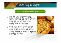 [마케팅] [마케팅관리]미스터피자(Mr. Pizza) 마케팅전략 분석 및 경쟁력강화 방안(A+리포트)-8