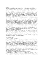 [국가 경쟁력 개념의 이해와 강화 전략] 국가 경쟁력 개념의 이해와 강화 전략-2