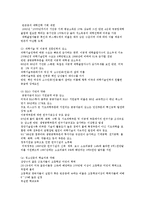 [국가 경쟁력 개념의 이해와 강화 전략] 국가 경쟁력 개념의 이해와 강화 전략-13