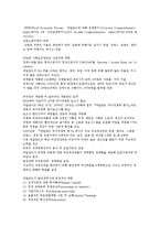 [국가 경쟁력 개념의 이해와 강화 전략] 국가 경쟁력 개념의 이해와 강화 전략-16