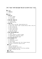 [유럽경제론] 독일의 사회적 합의모델에 대한 분석 및 한국에 던지는 시사점-2