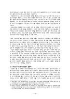 [유럽경제론] 독일의 사회적 합의모델에 대한 분석 및 한국에 던지는 시사점-13