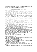 [역사교육] [요점정리]역사수업의 원리-12