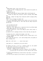 [역사교육] [요점정리]역사수업의 원리-13