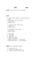 농업 부분에 대한 한미 FTA-1