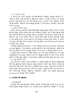 [교육공학] 교육공학 용어의 체계화, 표준화 작업 -매체를 중심으로-8