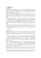 [유아교육사] 프뢰벨 교육이론-1