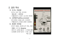 [신소재공학] 철강 금속재료-14