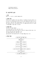 [초등수학모의수업] 확률과 통계 -`6학년 나`의 경우의 수-5