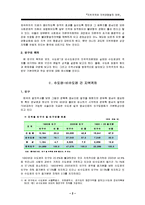 [경제변동론] 지역격차와 지역균형발전 전략-2