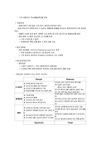 [MIS] 이마트의 상품관리 자동화 추진 사업계획서-7