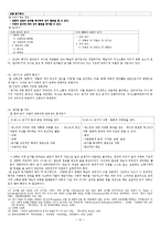 [국어교육론] 제 7 차 국어과 교육과정 `읽기` 영역 및 심화선택 `독서` 분석-10