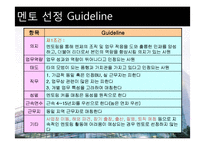 [조직행위론] 삼양사 Mentoring(멘토링) 제도 분석-6