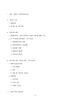 [글로벌경영전략] 글로벌 제약회사 화이자(pfizer)의 기업분석 경영전략-2