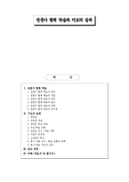 [국어과 교육] 전문가 협력 학습과 지도의 실제-1