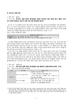 [초등국어] 제 7차 국어과 교육과정 평가 및 신구 교육과정 비교-9