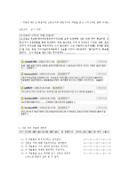 [매스컴] 댓글이 여론형성에 미치는 영향-16