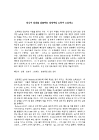 [조직행동론] 정신적 건강을 간호하는 감정적인 노동과 스트레스-1