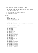 [관광 사업론] 아시아나 항공사의 운영현황과 발전방향-13