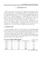 [학사] [관광] 지역관광 활성화를 위한 컨벤션산업과 지역축제의 결합-4