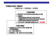 [국제통상규범 & 국제기구(WTO 세계무역기구) 이해] 국제통상규범 & 국제기구(WTO 세계무역기구) 이해-3