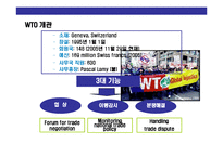 [국제통상규범 & 국제기구(WTO 세계무역기구) 이해] 국제통상규범 & 국제기구(WTO 세계무역기구) 이해-11