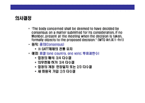 [국제통상규범 & 국제기구(WTO 세계무역기구) 이해] 국제통상규범 & 국제기구(WTO 세계무역기구) 이해-14