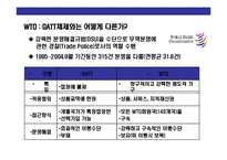 [국제통상규범 & 국제기구(WTO 세계무역기구) 이해] 국제통상규범 & 국제기구(WTO 세계무역기구) 이해-15