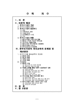 한부모가정의 자녀교육의 문제점 및 개선방안 고찰-1