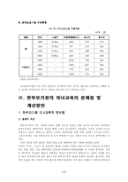 한부모가정의 자녀교육의 문제점 및 개선방안 고찰-8