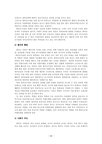 한부모가정의 자녀교육의 문제점 및 개선방안 고찰-9