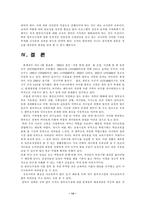 한부모가정의 자녀교육의 문제점 및 개선방안 고찰-14