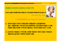 [경영정보시스템, mis] 베네통 benetton 월드투명성을 기반으로 한 경영정보시스템의 구축-5