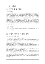 [국제경영] 양식기 시장의 유진크레베스 글로벌경영 및 마케팅활동-2