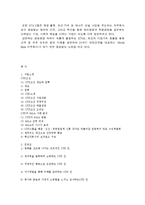 [인적자원관리] STX그룹의 인재상 ,복리 후생, 교육제도,인사평가제도-17