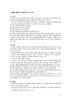 [국가안보론] 한반도안보와 평화체제-2