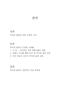 [여론과 캠페인] 여러 사례들을 통해서 본 역의제 설정-2