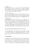 [교육학] 영유아기의 언어발달장애의 종류와 중재yu-7