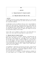 [독후감] 기욤 뮈소의 `사랑을 찾아 돌아오다` 에 대한 독후감(A+서평)-1