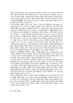 [스토킹 범죄심리의 이해 및 스토킹 예방 대처방안에 대한 연구] 스토킹 범죄심리의 이해 및 스토킹 예방 대처방안에 대한 연구-13