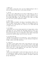 [스토킹 범죄심리의 이해 및 스토킹 예방 대처방안에 대한 연구] 스토킹 범죄심리의 이해 및 스토킹 예방 대처방안에 대한 연구-14