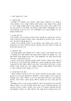 [스토킹 범죄심리의 이해 및 스토킹 예방 대처방안에 대한 연구] 스토킹 범죄심리의 이해 및 스토킹 예방 대처방안에 대한 연구-15