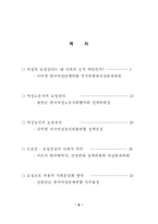 사회학의 미시적 접근과 거시적 접근을 통합하려는 교환이론의-3