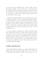 사회학의 미시적 접근과 거시적 접근을 통합하려는 교환이론의-7