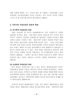 사회학의 미시적 접근과 거시적 접근을 통합하려는 교환이론의-9