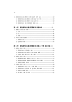 환경친화적 국토개발사업 추진방안 연구-10