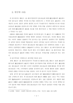 한국의 해외여행상품에 대한 관광소비자 만족에 관한 연구-15